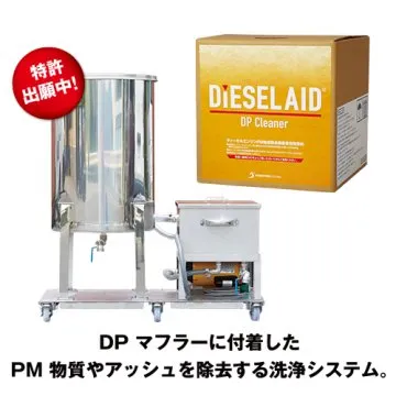 DP クリーンシステム