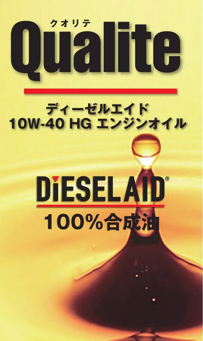 クオリテ エンジンオイル